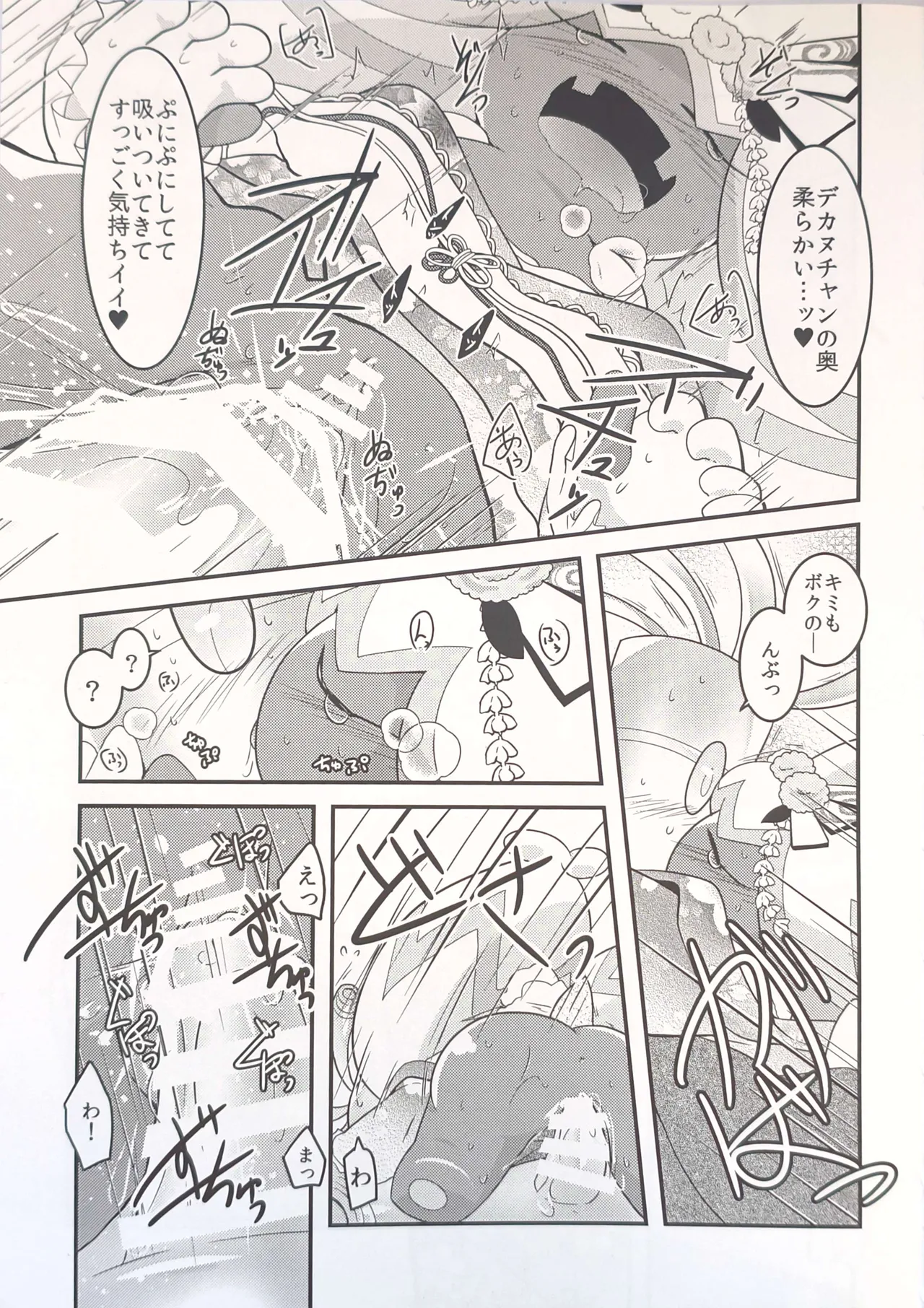 横浜のサフデカ はつもうで Page.26