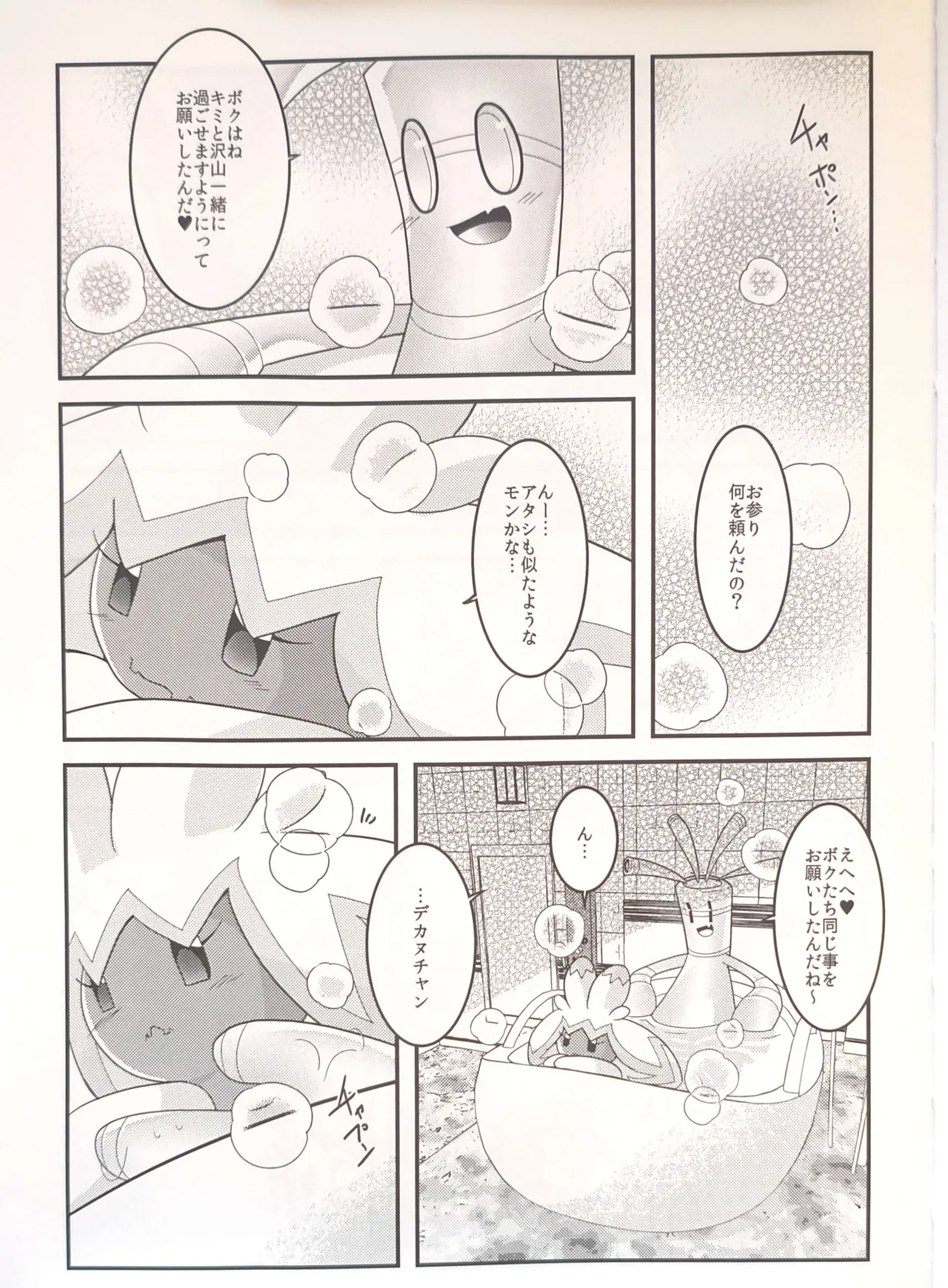 横浜のサフデカ はつもうで Page.34