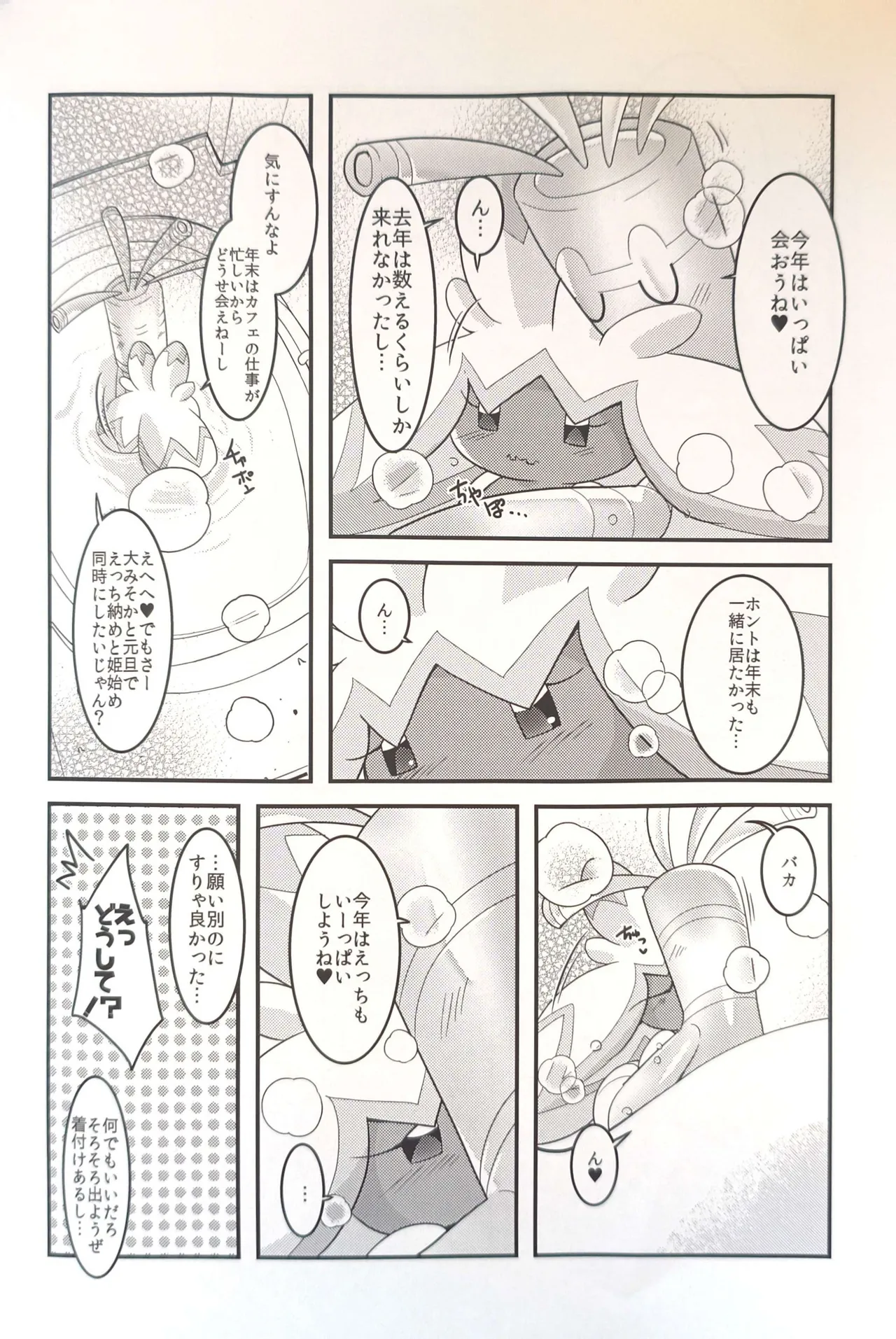 横浜のサフデカ はつもうで Page.35