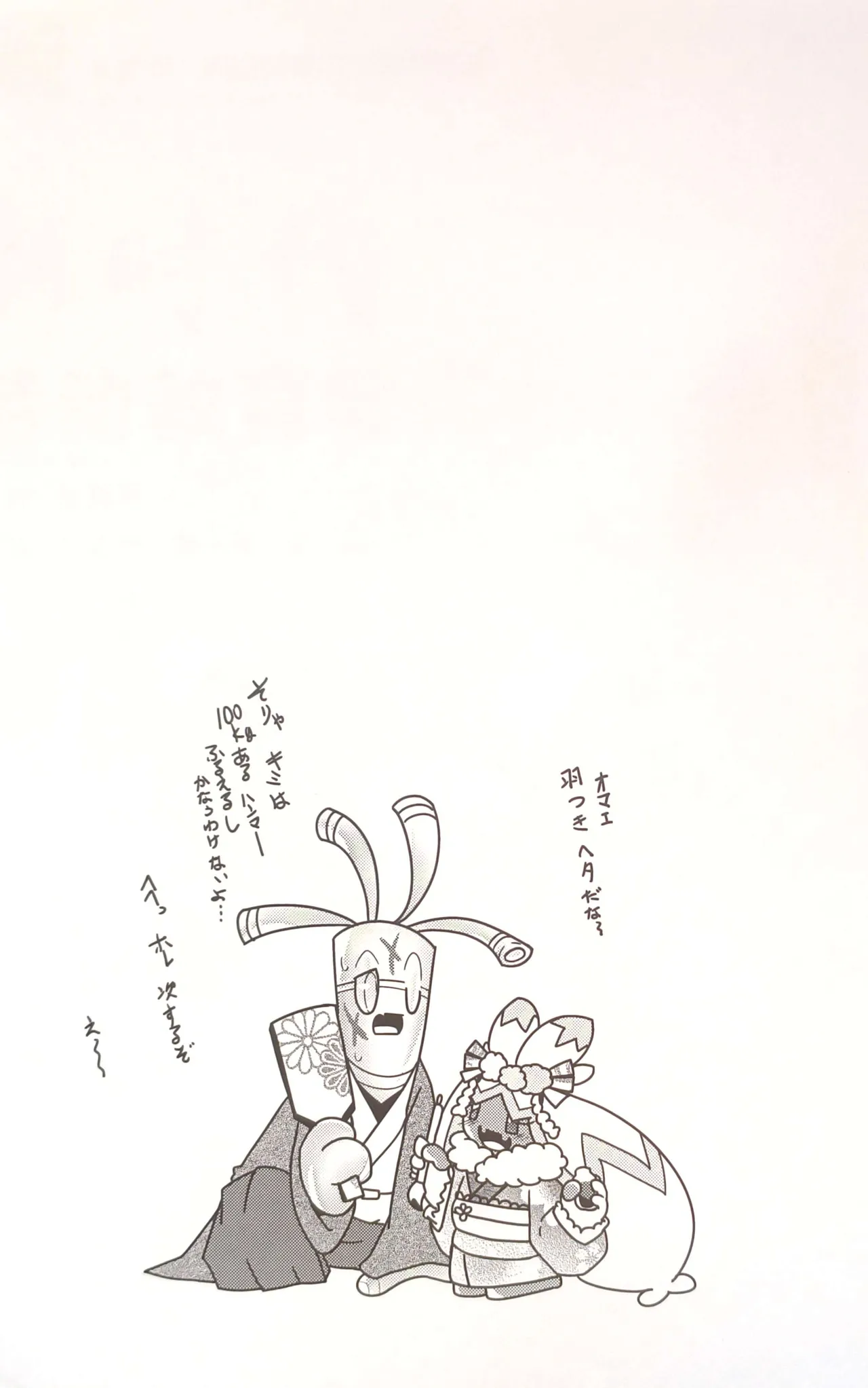 横浜のサフデカ はつもうで Page.38