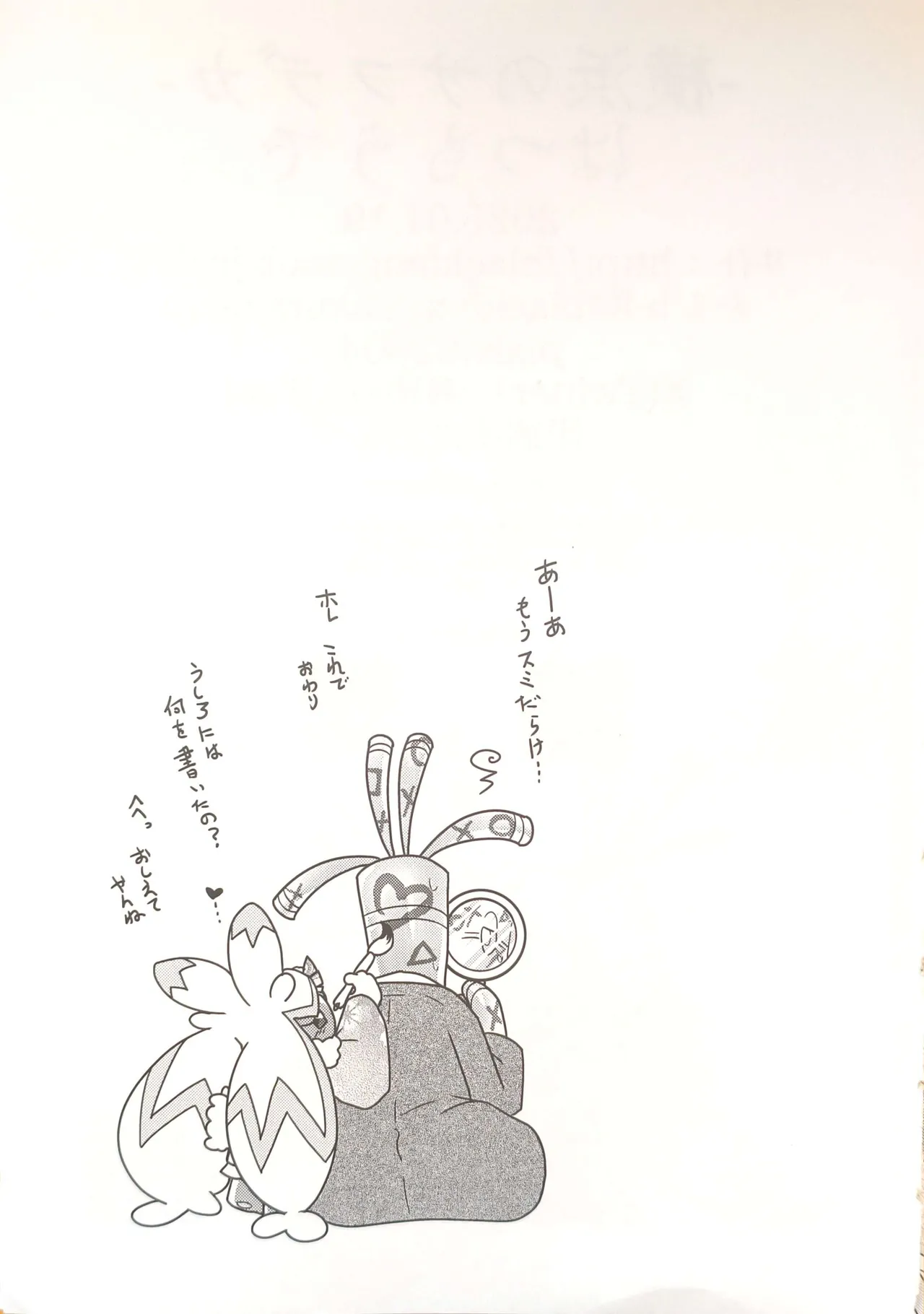 横浜のサフデカ はつもうで Page.40