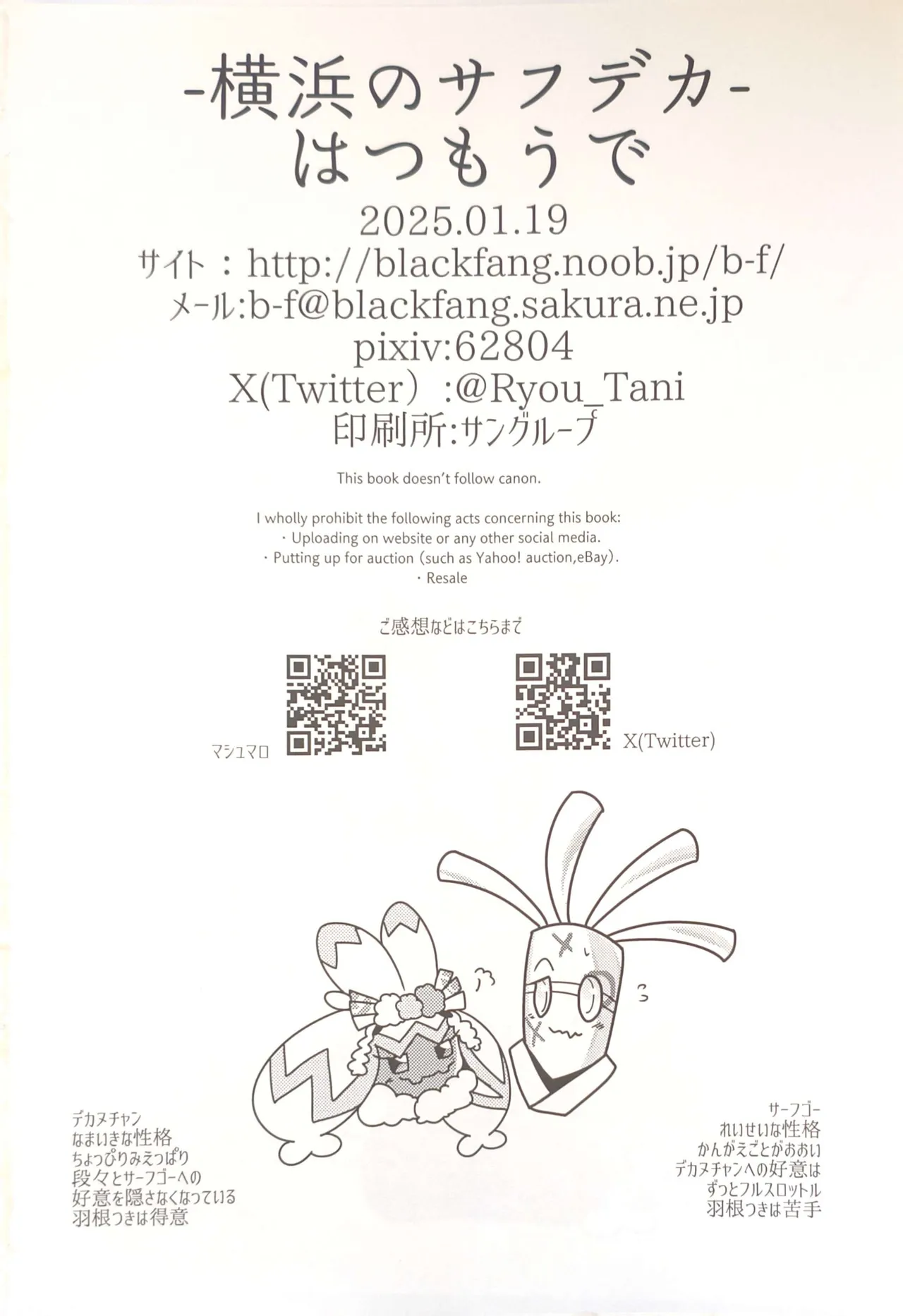 横浜のサフデカ はつもうで Page.41