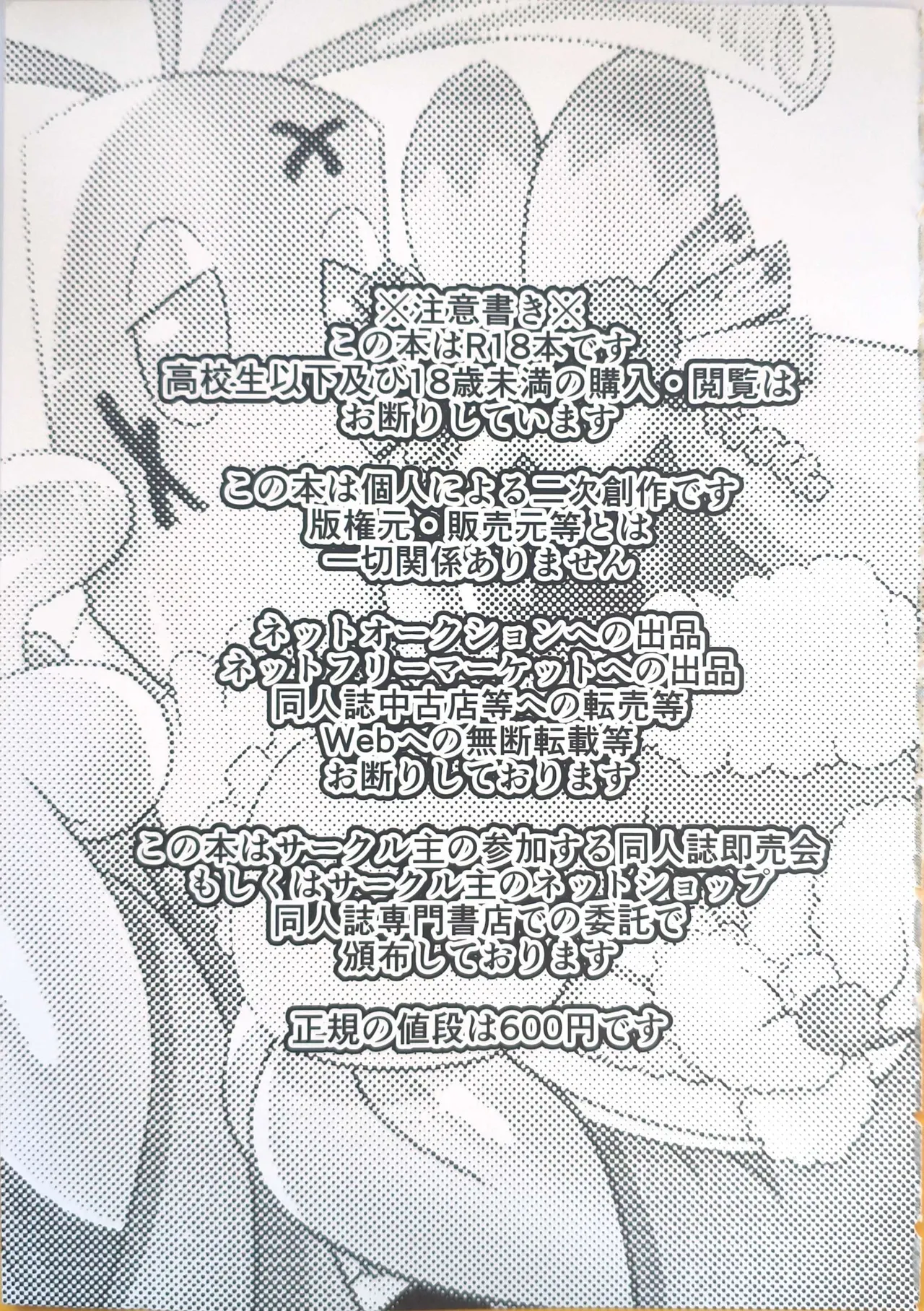 横浜のサフデカ はつもうで Page.6