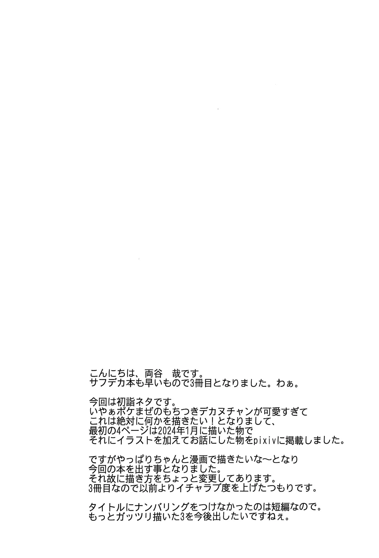 横浜のサフデカ はつもうで Page.7