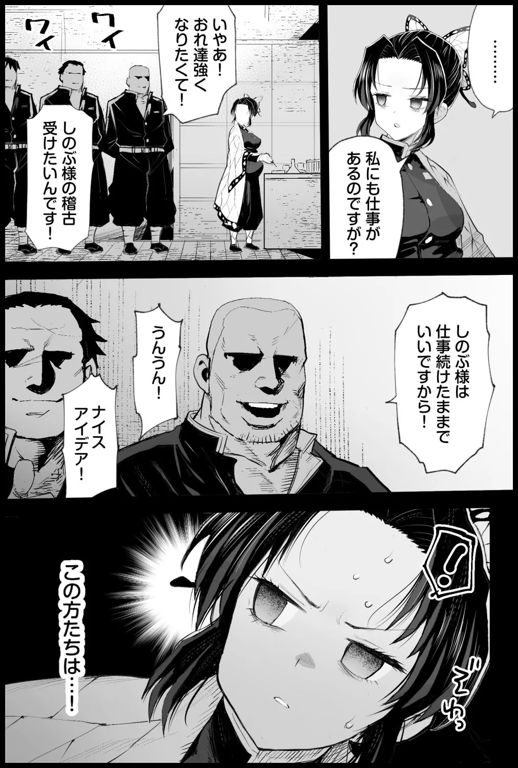 胡蝶しのぶボテ腹稽古 Page.22