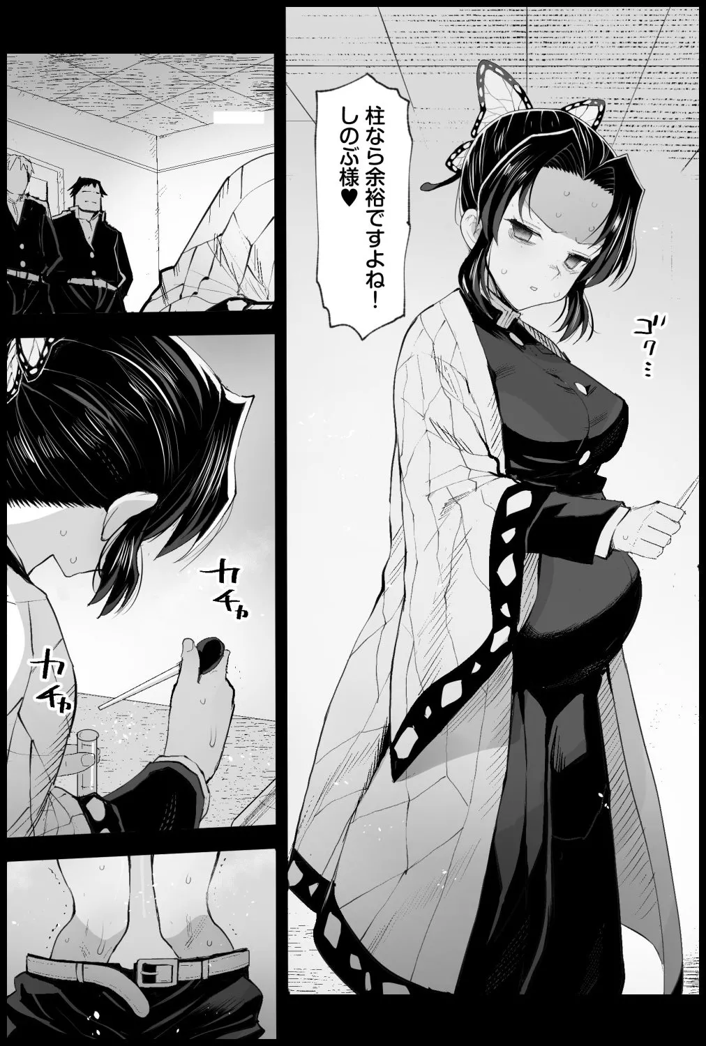 胡蝶しのぶボテ腹稽古 Page.23