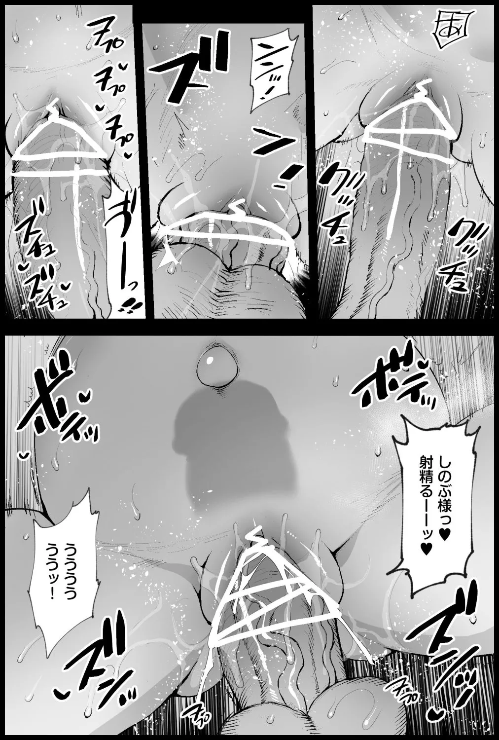 胡蝶しのぶボテ腹稽古 Page.27