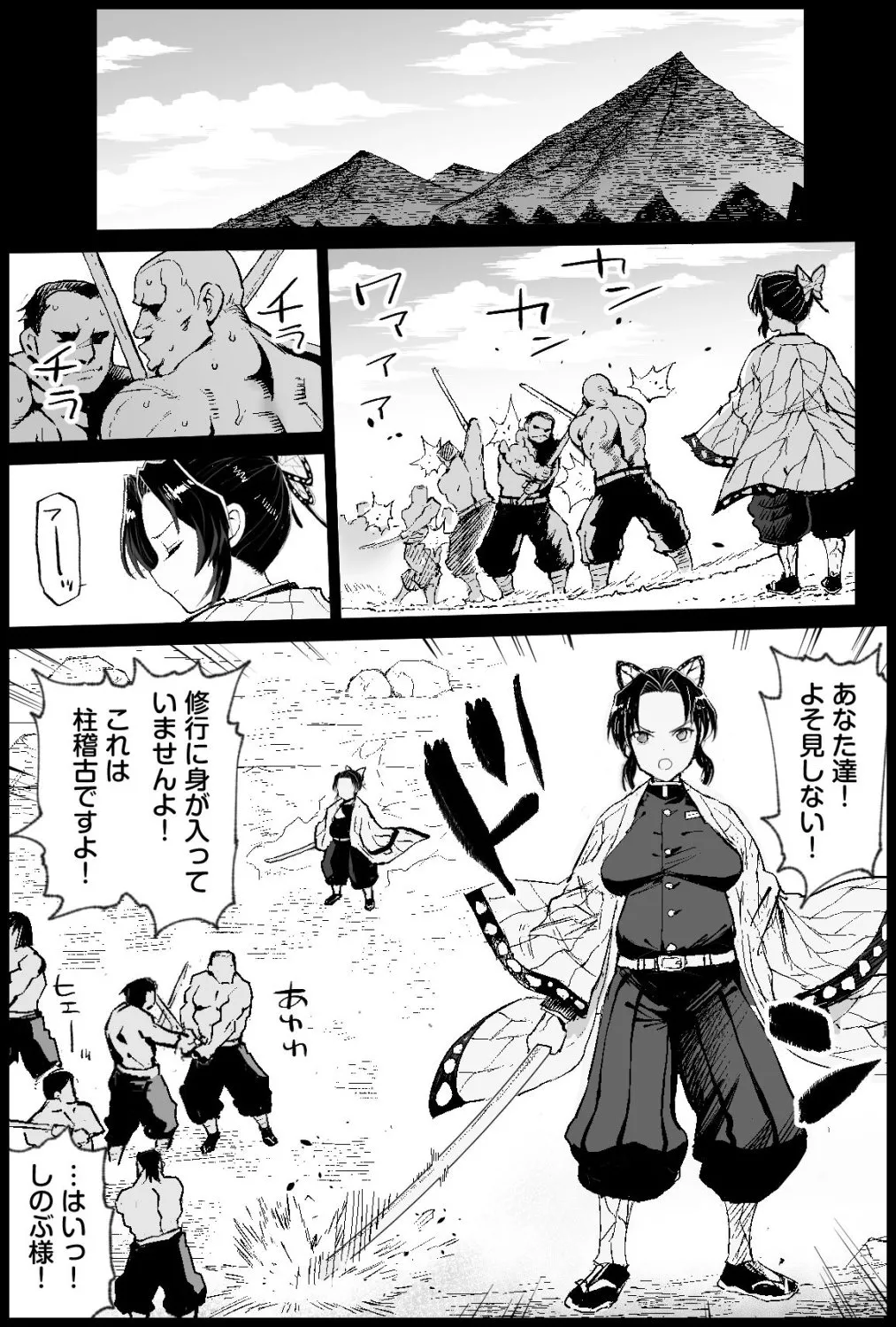胡蝶しのぶボテ腹稽古 Page.3