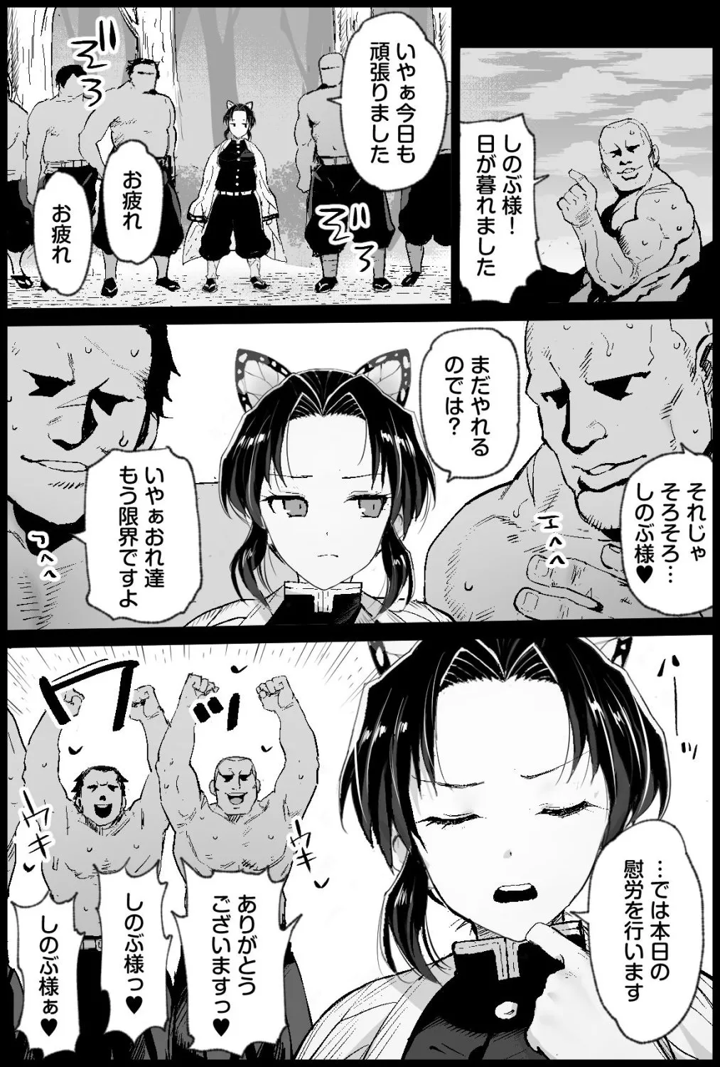 胡蝶しのぶボテ腹稽古 Page.4