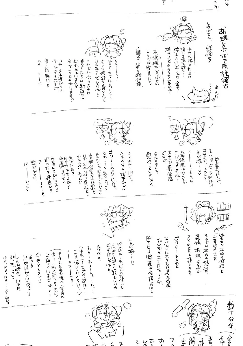胡蝶しのぶボテ腹稽古 Page.42