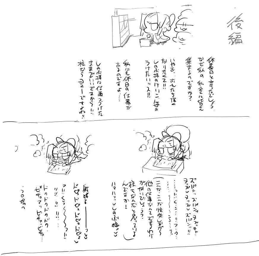 胡蝶しのぶボテ腹稽古 Page.49