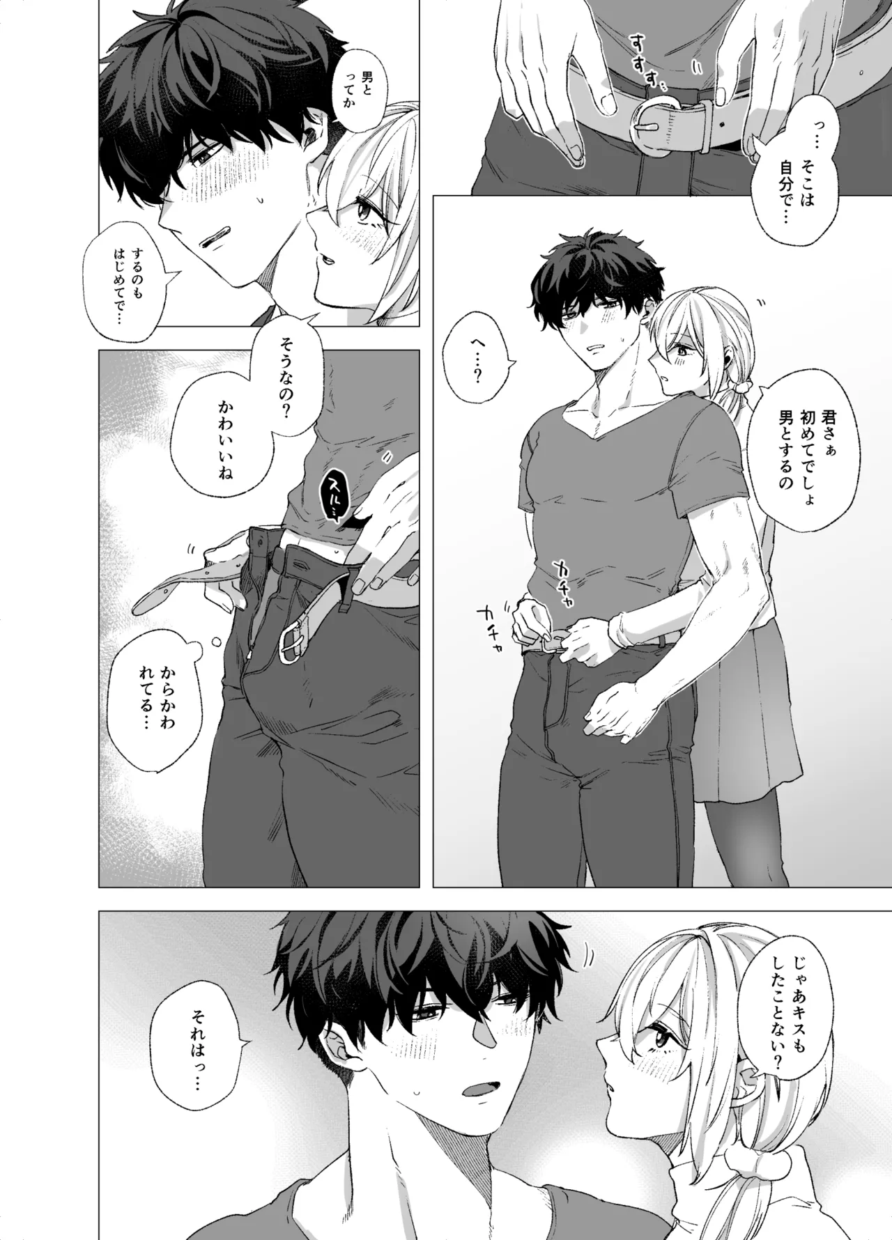 女装子と童貞 crossdresser and virgin Page.10