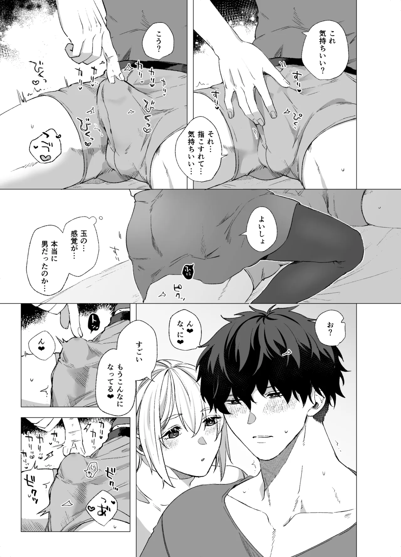 女装子と童貞 crossdresser and virgin Page.13