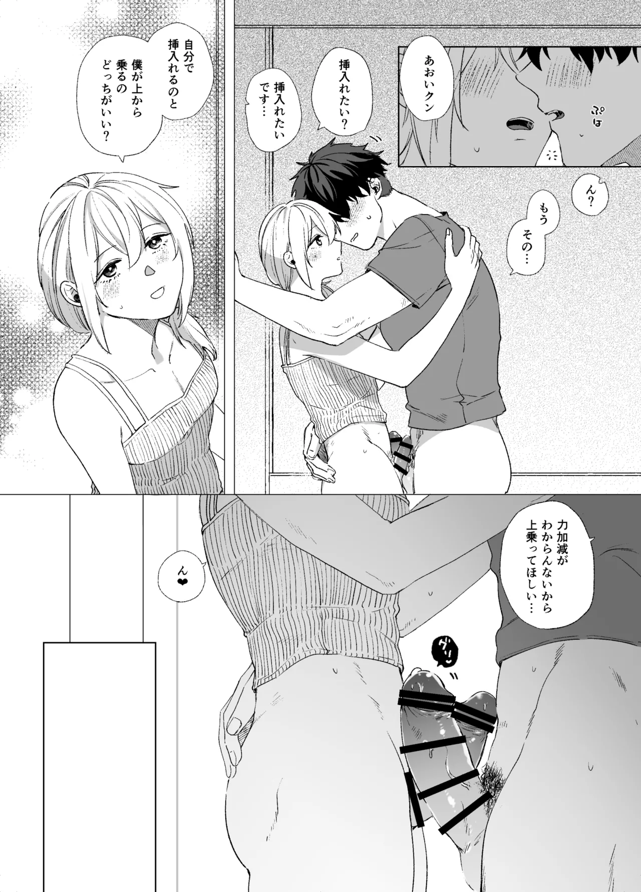 女装子と童貞 crossdresser and virgin Page.18