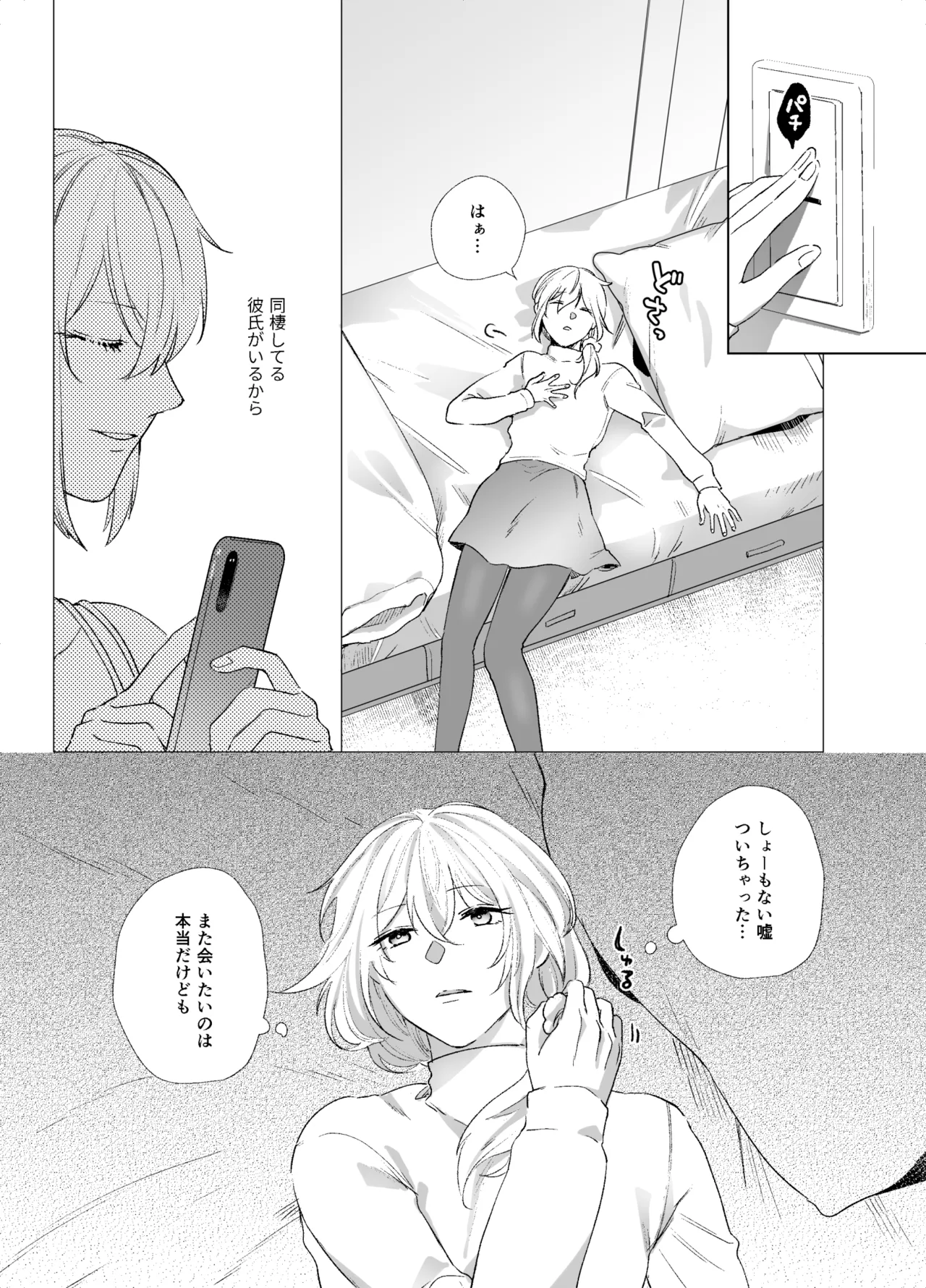 女装子と童貞 crossdresser and virgin Page.43