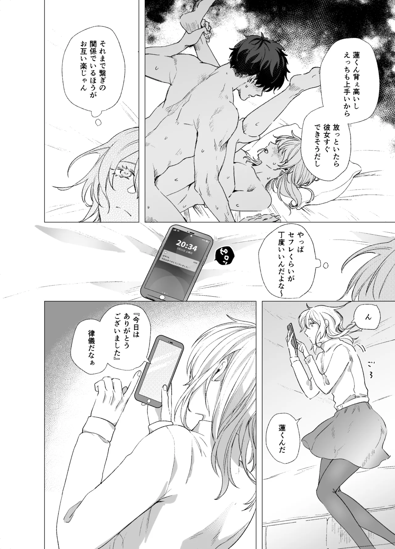 女装子と童貞 crossdresser and virgin Page.44