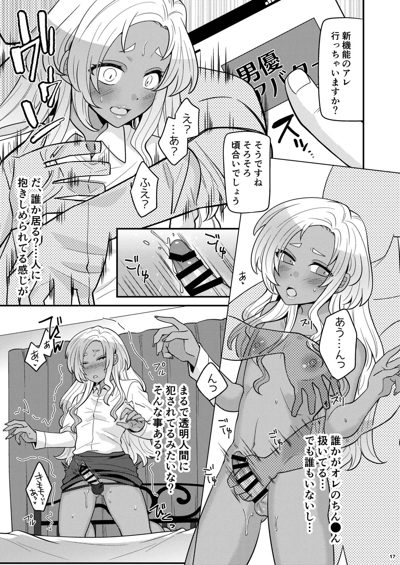 女装ギャル男くんにアプリでえっちな悪戯してみた3 Page.16