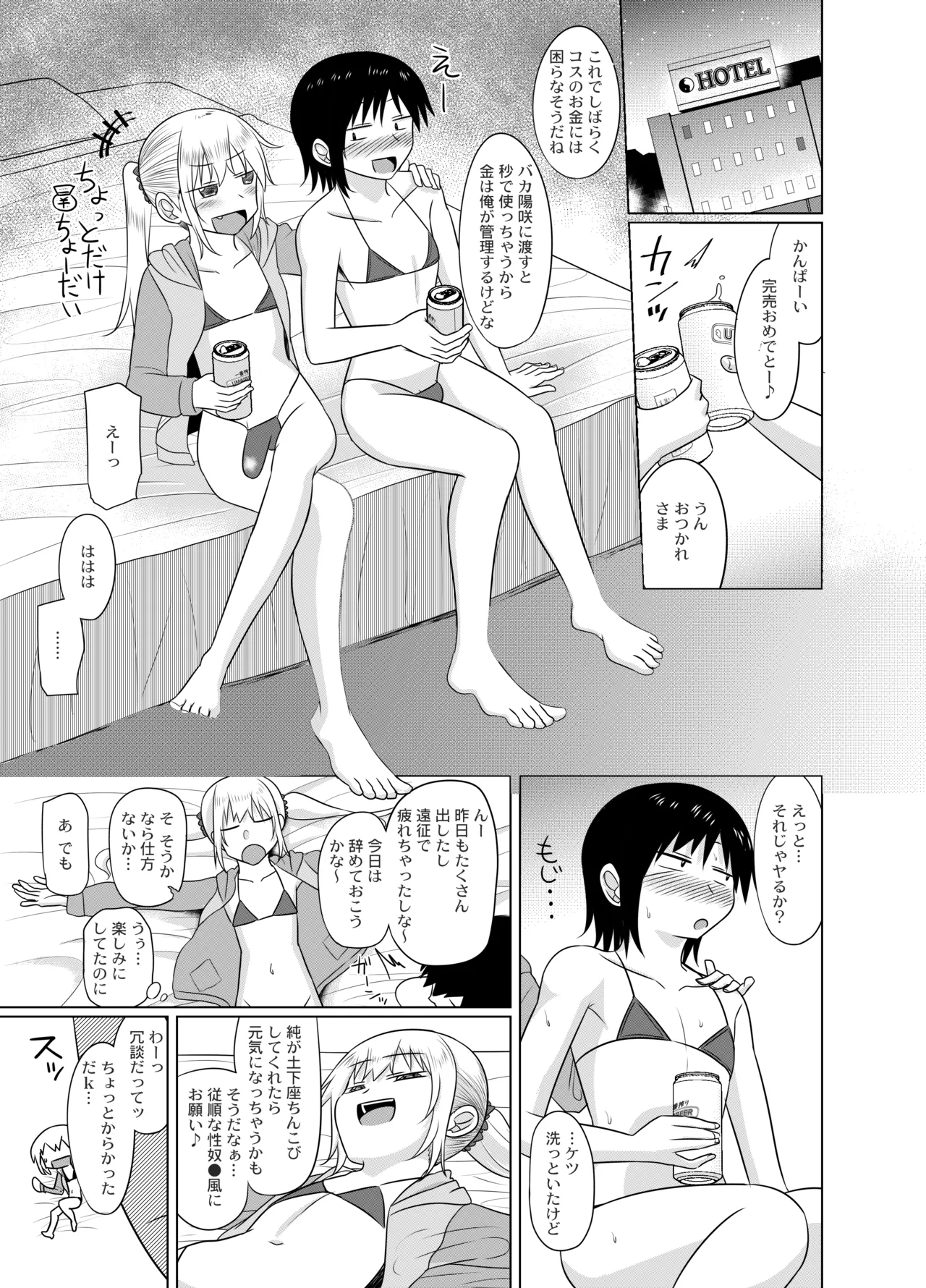 ビジュは最強の年下の恋人にちそちそブチ込まれちゃう話 Page.14