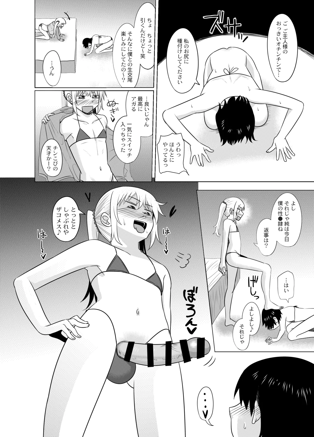 ビジュは最強の年下の恋人にちそちそブチ込まれちゃう話 Page.15