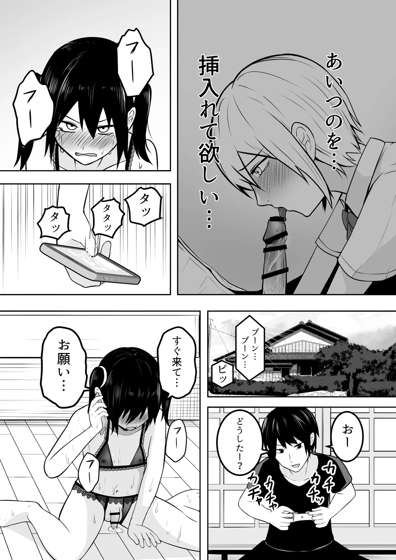 おれは女装なんてハマってない！ Page.14