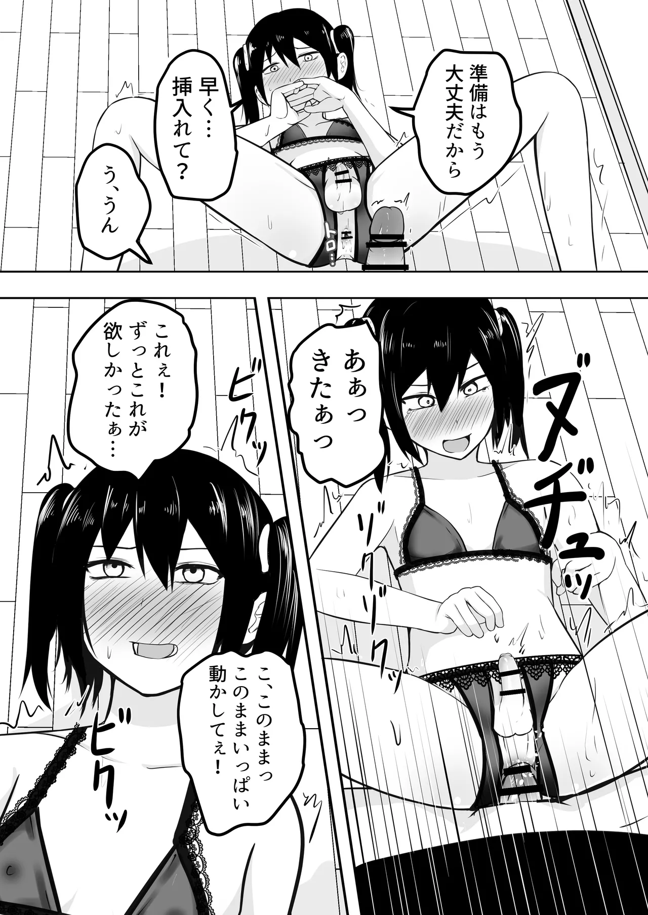 おれは女装なんてハマってない！ Page.19