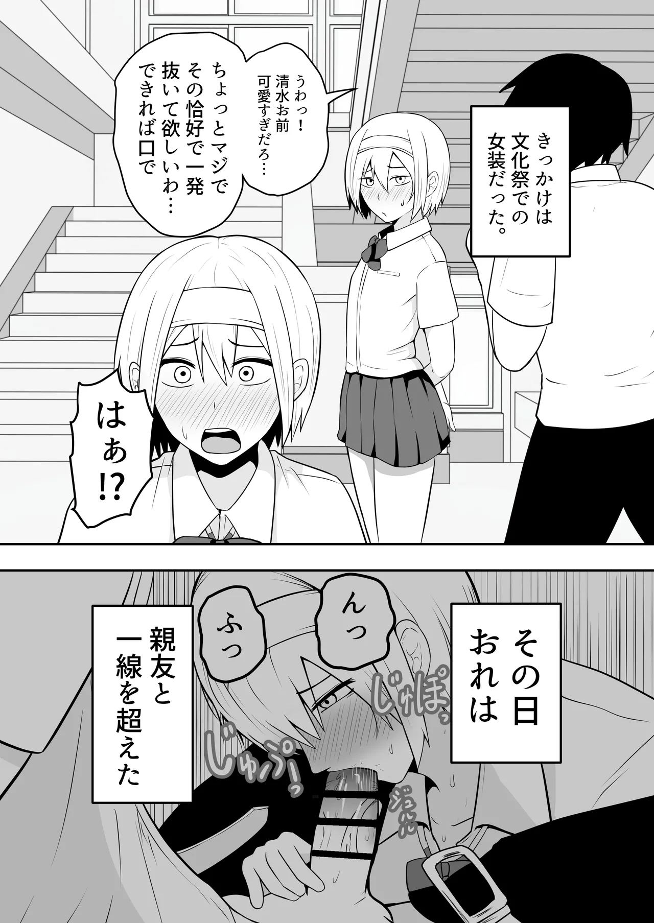 おれは女装なんてハマってない！ Page.2