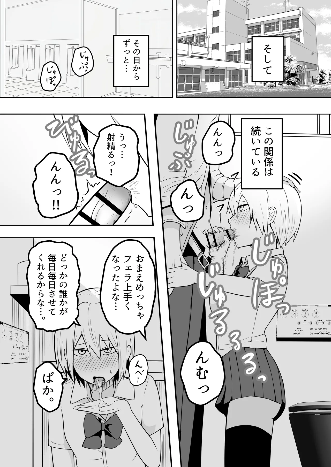 おれは女装なんてハマってない！ Page.3