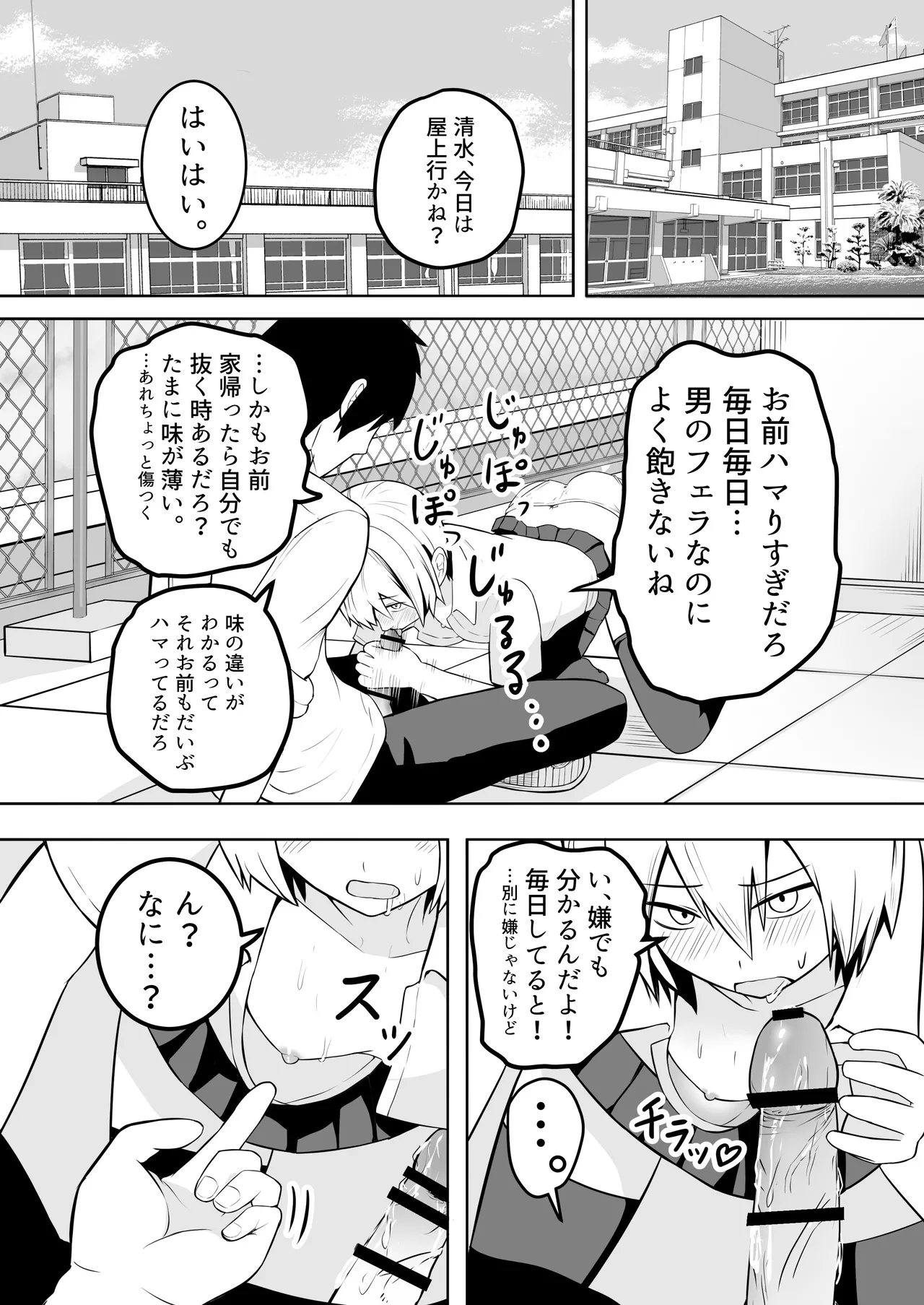 おれは女装なんてハマってない！ Page.6