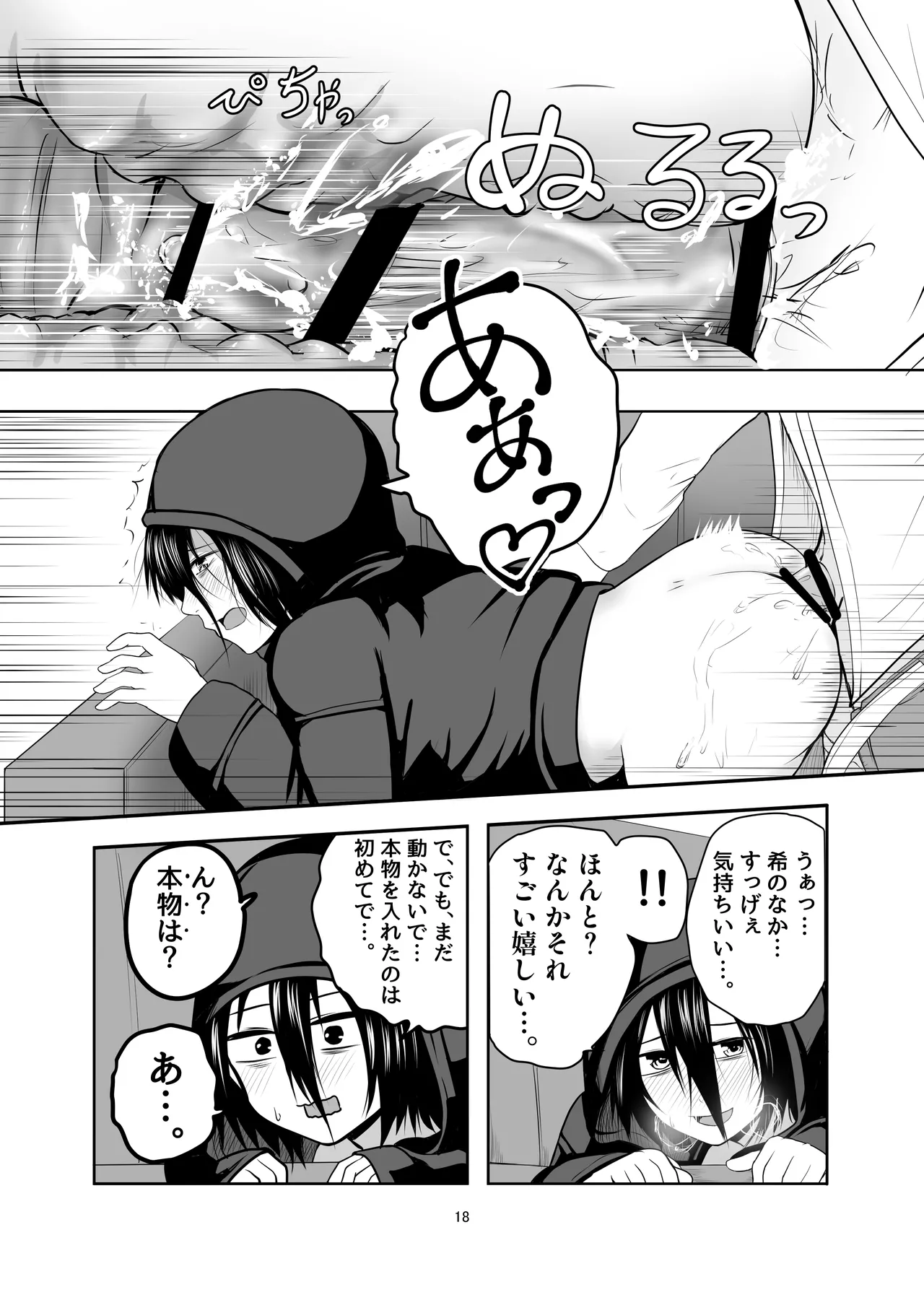 ひきこもり男の娘♂の世話する話 Page.18