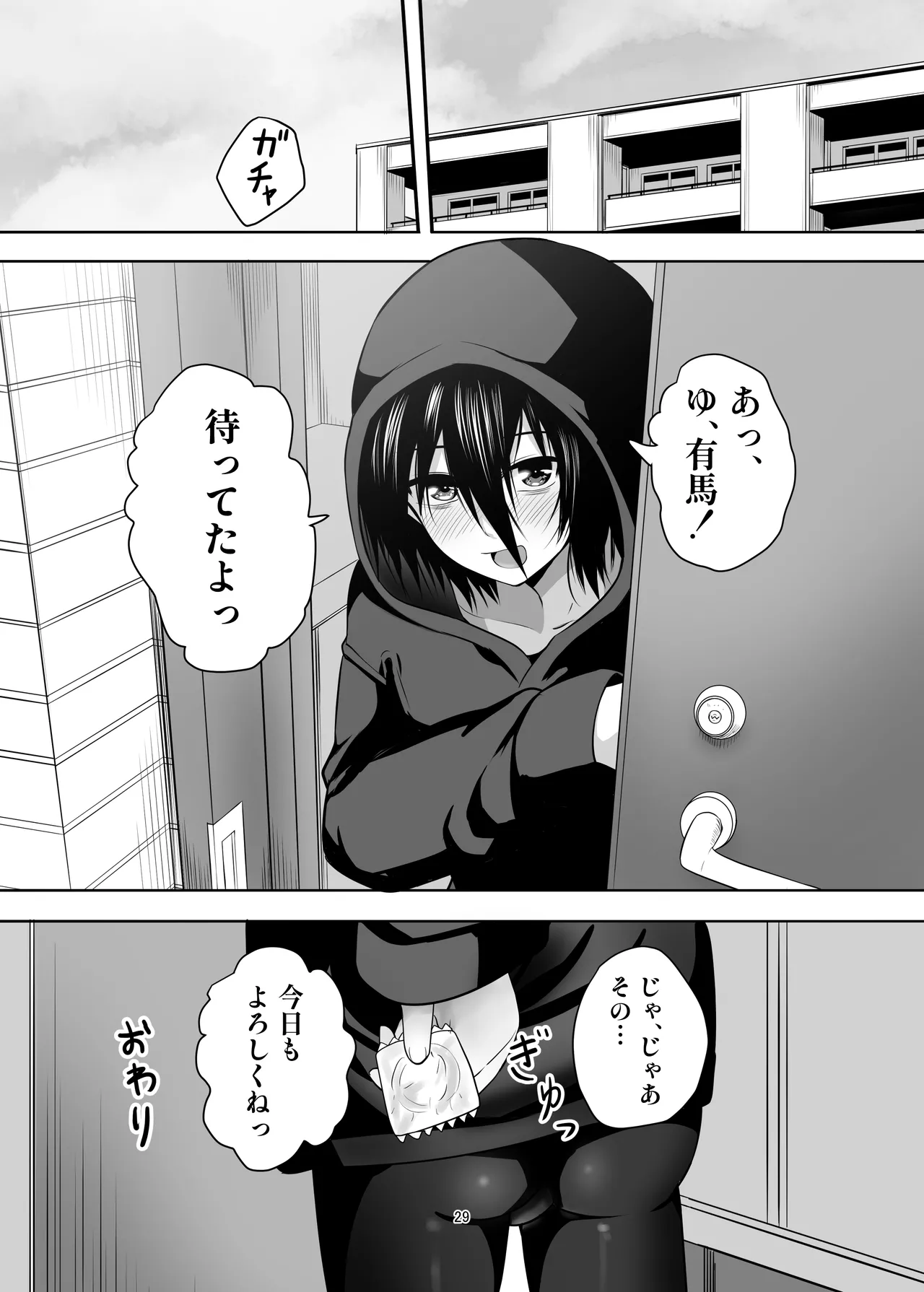 ひきこもり男の娘♂の世話する話 Page.29