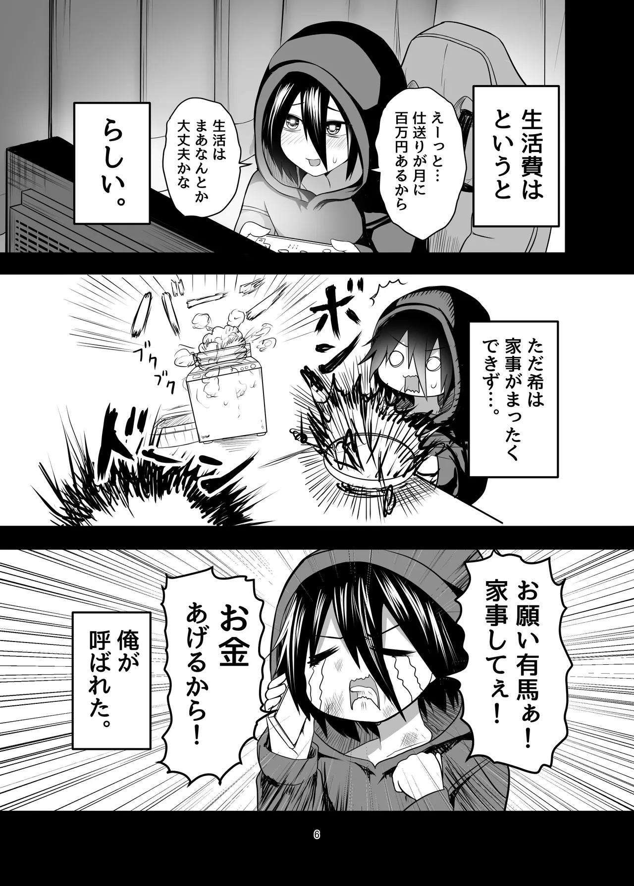 ひきこもり男の娘♂の世話する話 Page.6
