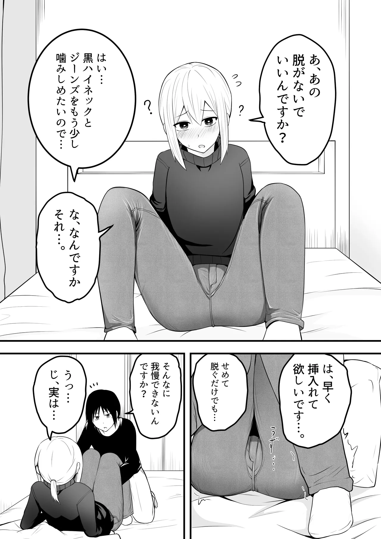 かわいい男の娘とイチャラブホモセックスして～ Page.10