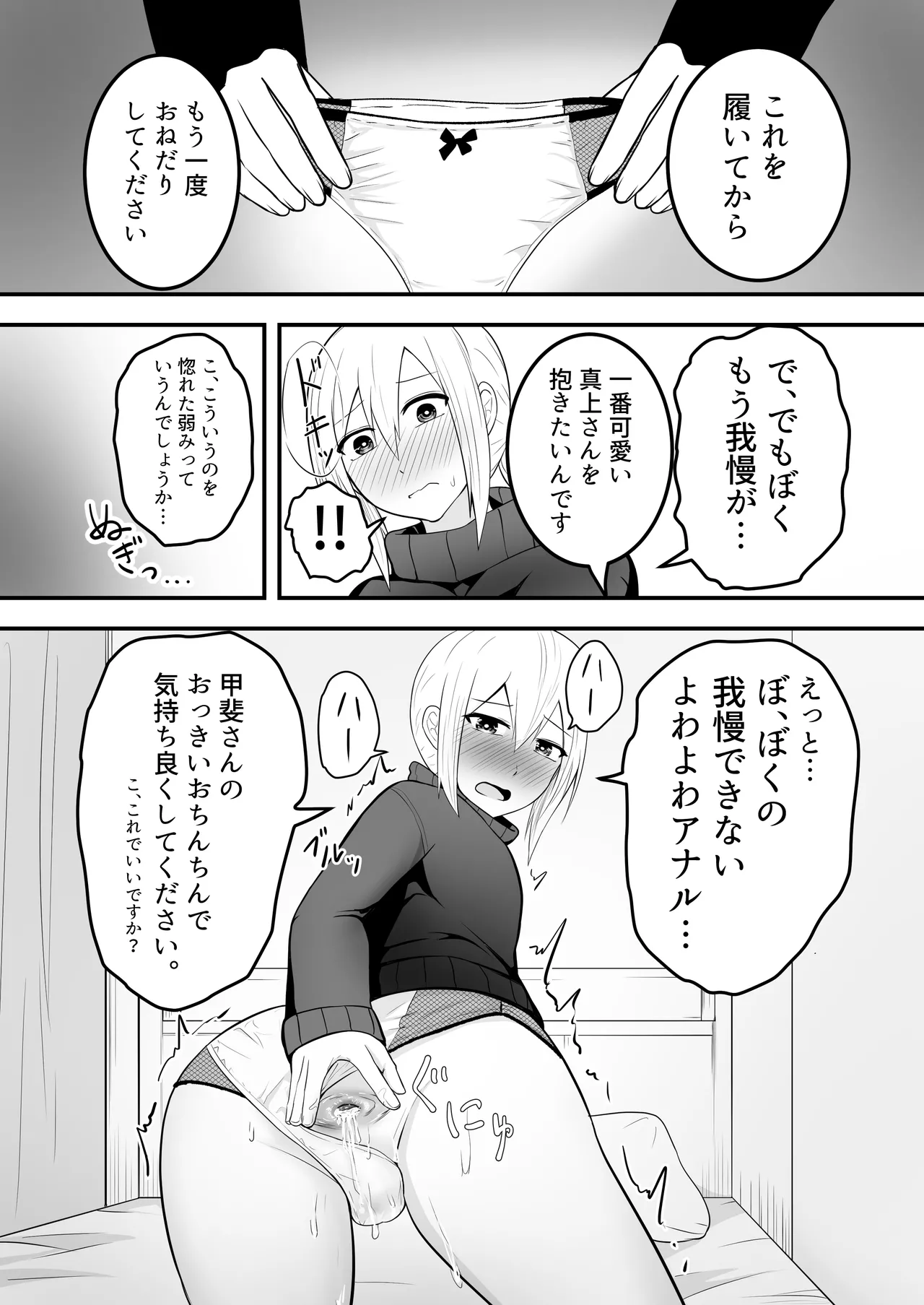 かわいい男の娘とイチャラブホモセックスして～ Page.13