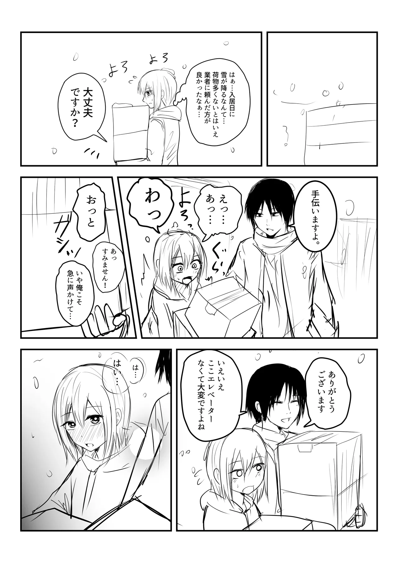 かわいい男の娘とイチャラブホモセックスして～ Page.30