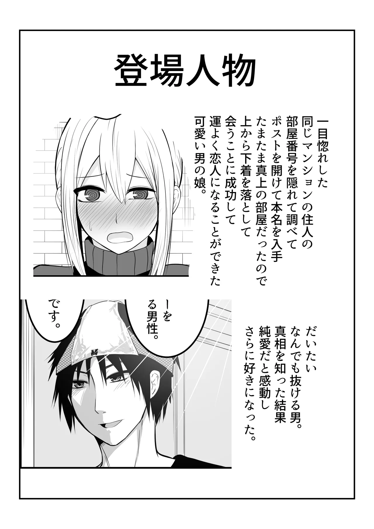 かわいい男の娘とイチャラブホモセックスして～ Page.32