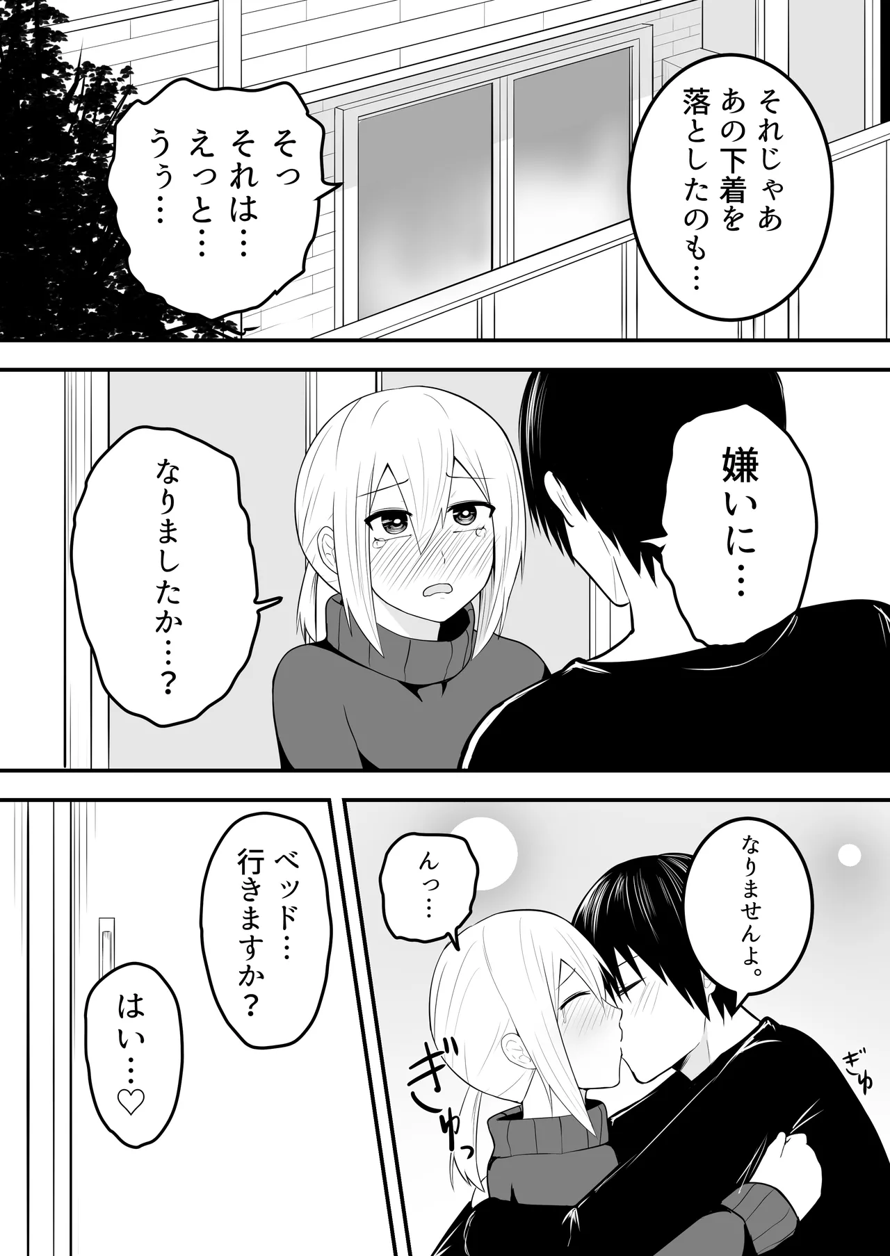 かわいい男の娘とイチャラブホモセックスして～ Page.9