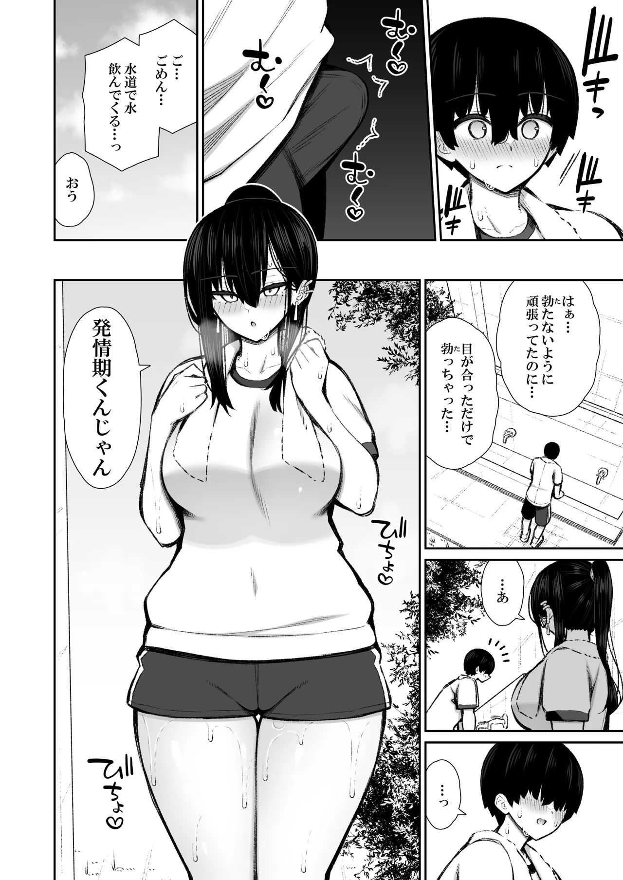 クールなギャルがオナホになってくれる話2 Page.13