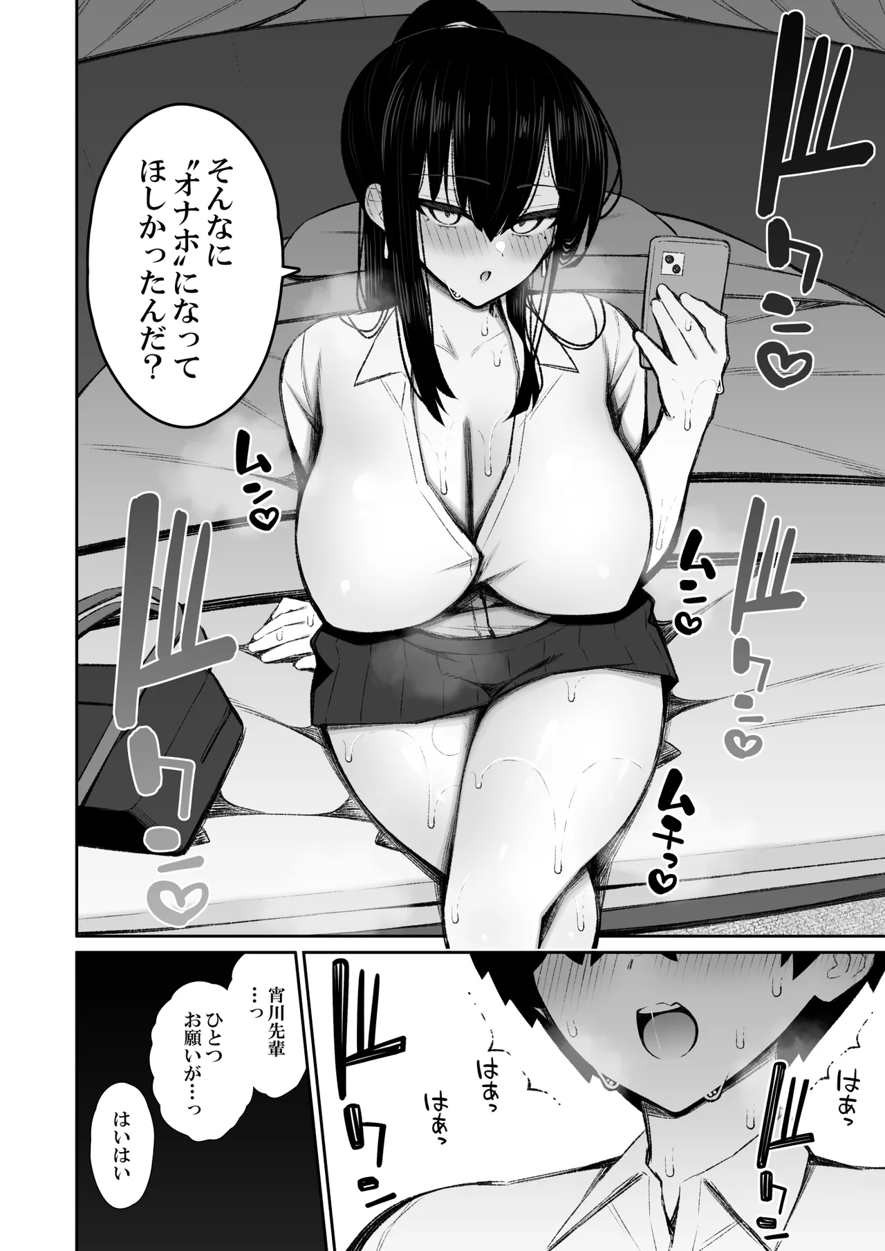 クールなギャルがオナホになってくれる話2 Page.19