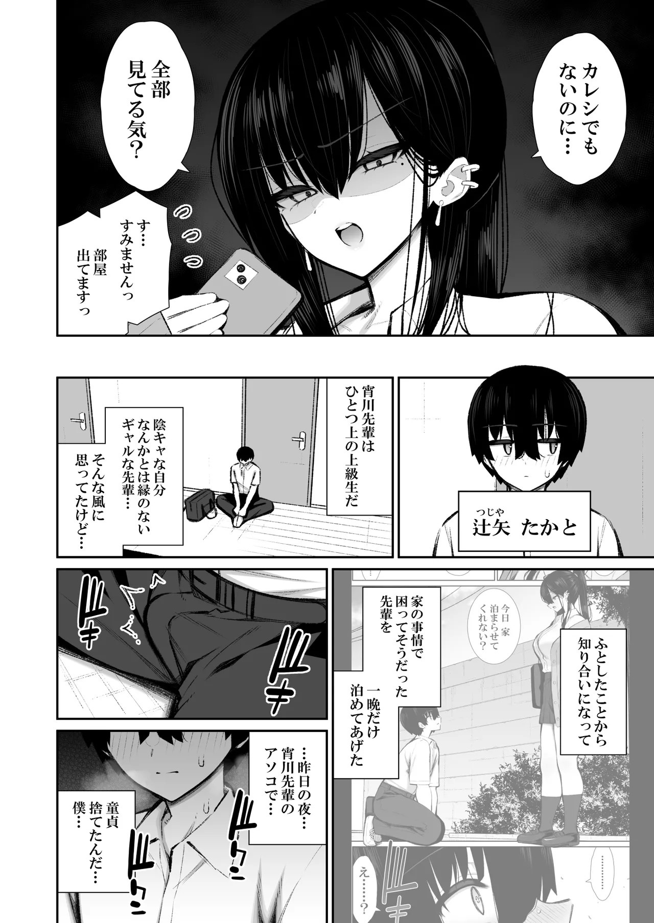 クールなギャルがオナホになってくれる話2 Page.5