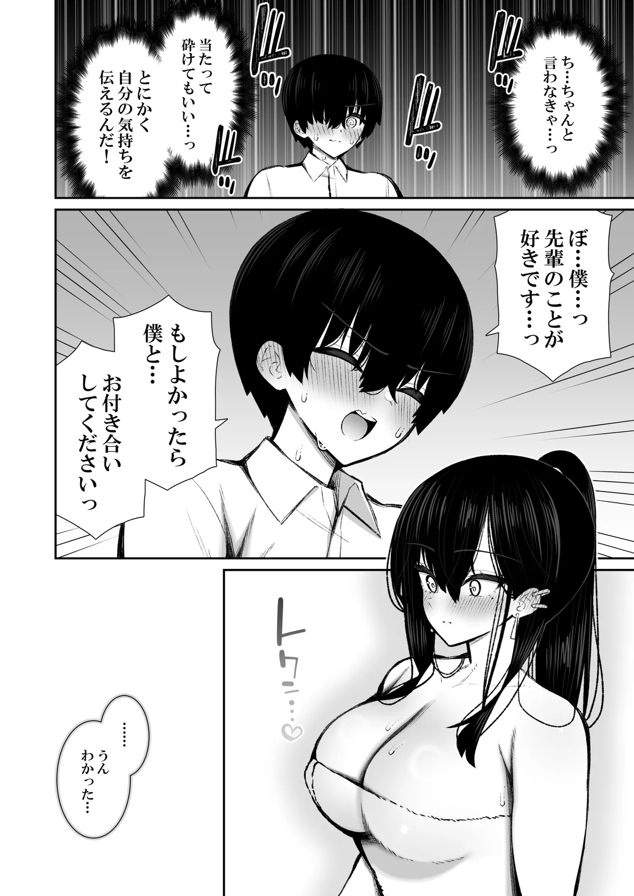 クールなギャルがオナホになってくれる話2 Page.63