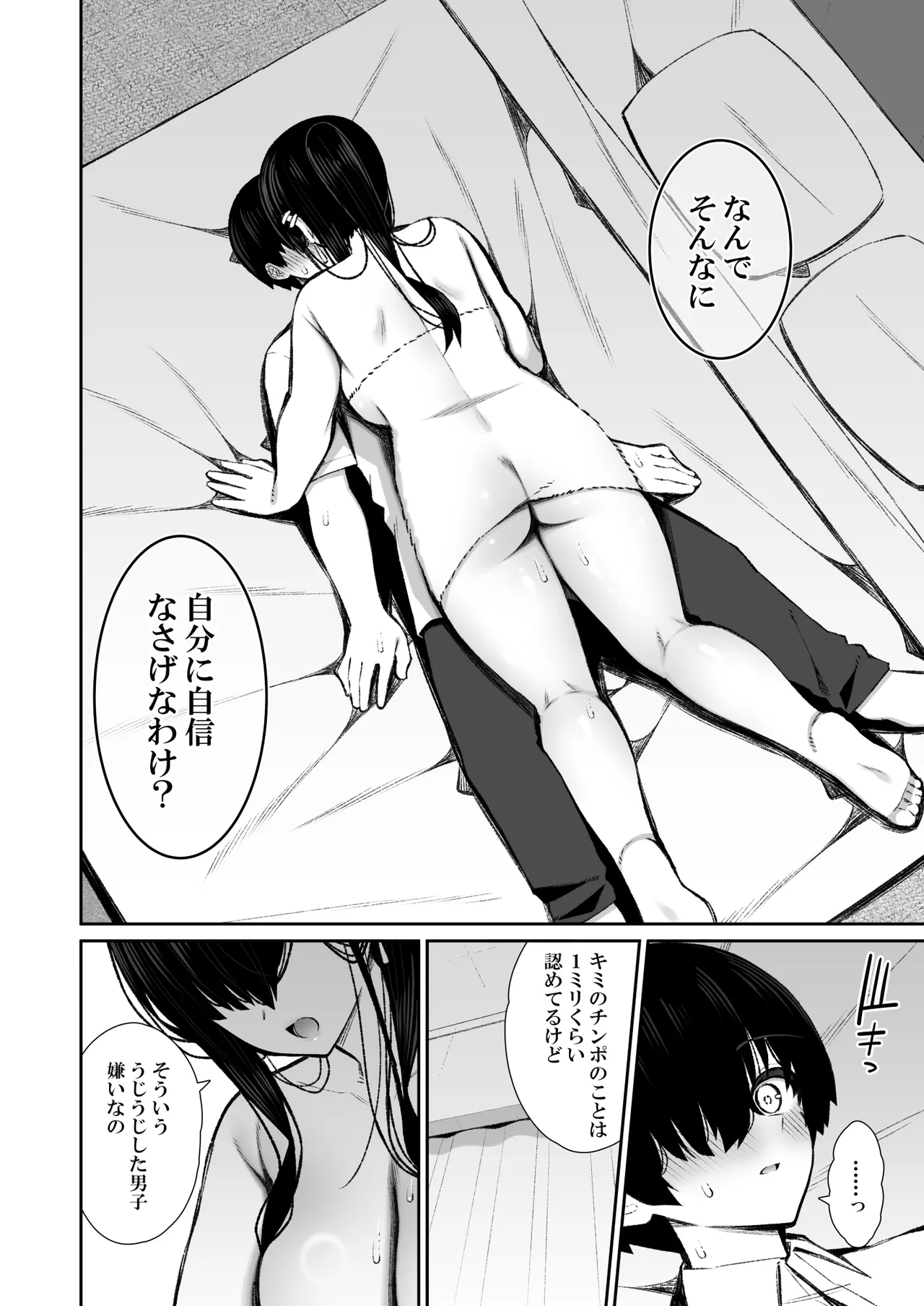 クールなギャルがオナホになってくれる話2 Page.65