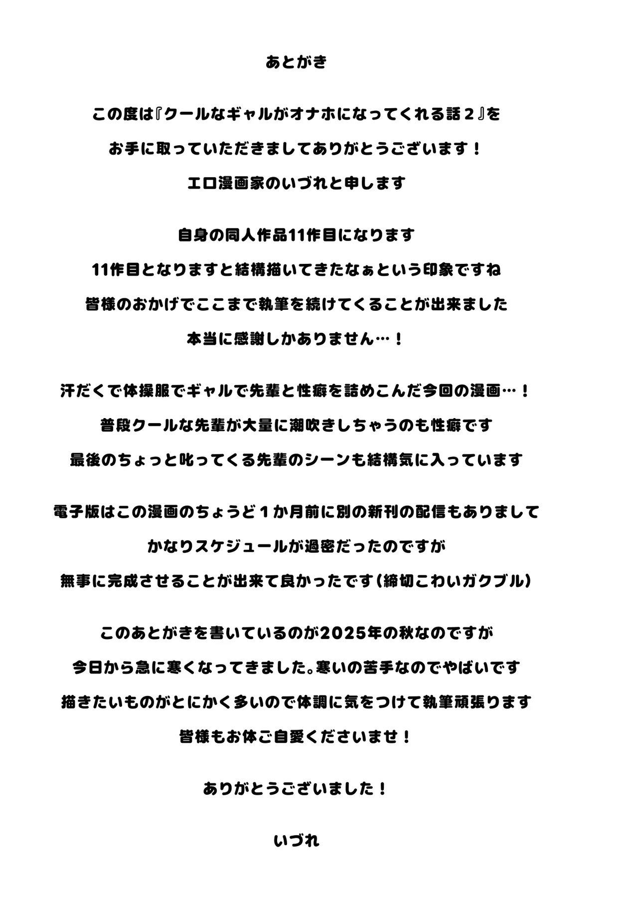 クールなギャルがオナホになってくれる話2 Page.68