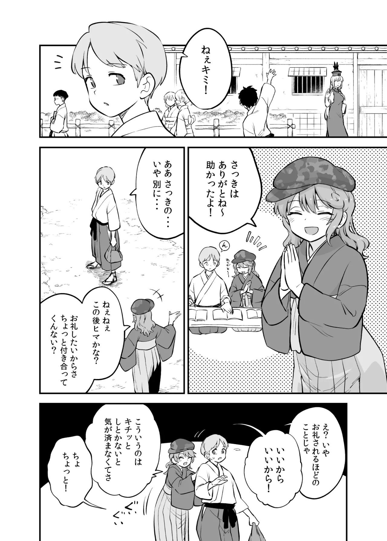 たかねの策略