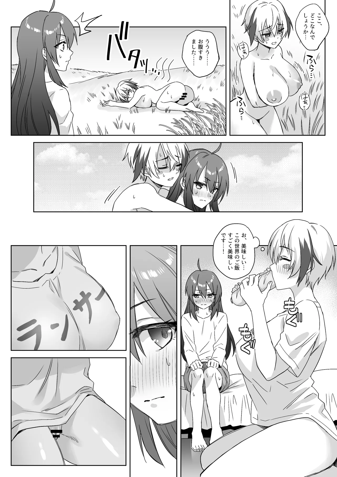 異世界で助けてくれた男の娘にご奉仕するガレス
