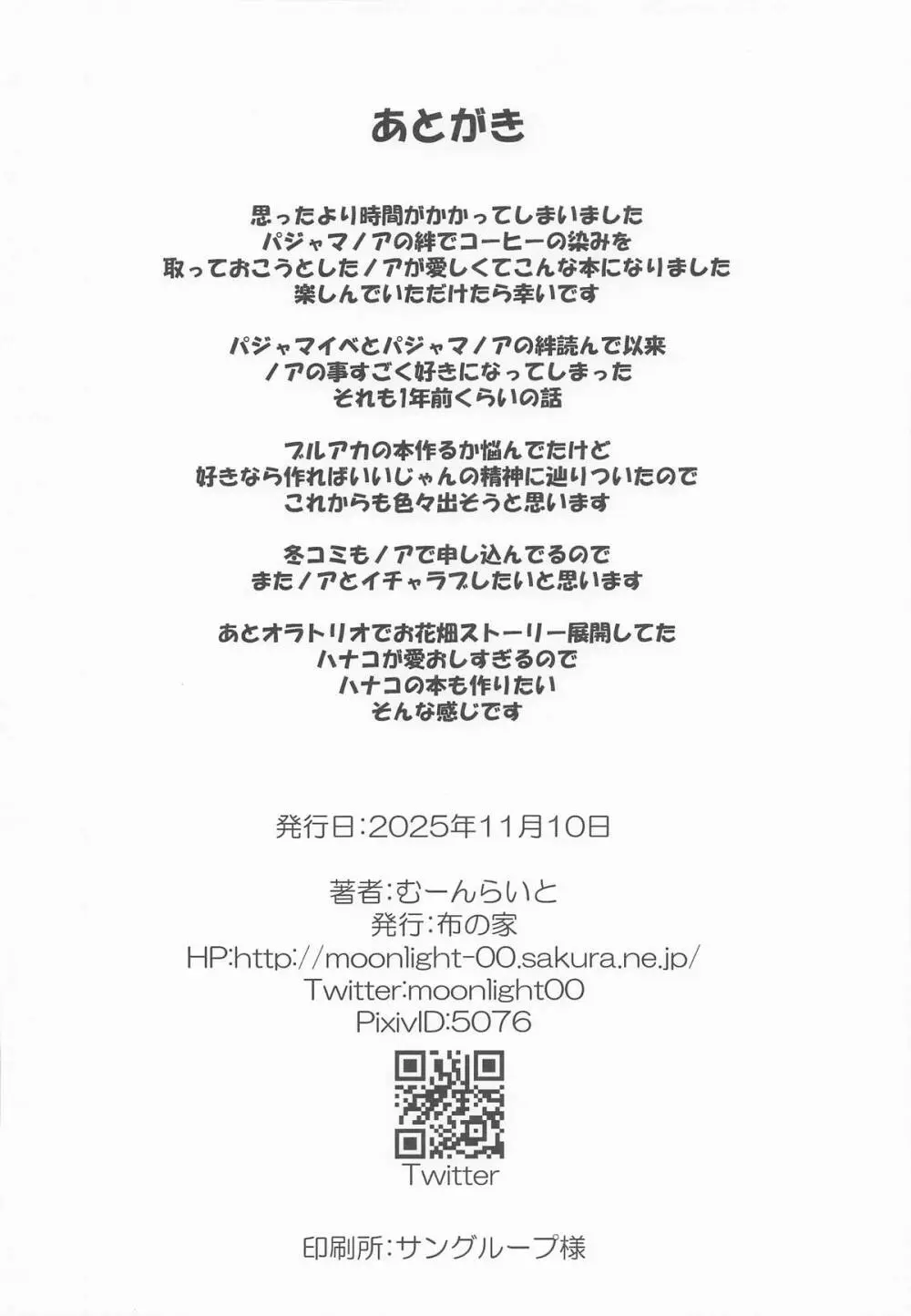 生塩ノアの欲しいもの Page.21