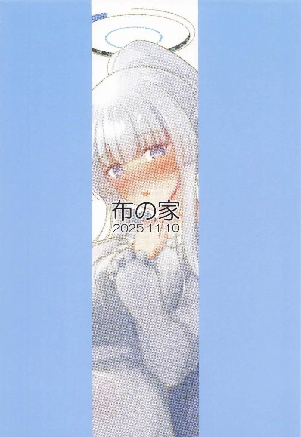 生塩ノアの欲しいもの Page.22