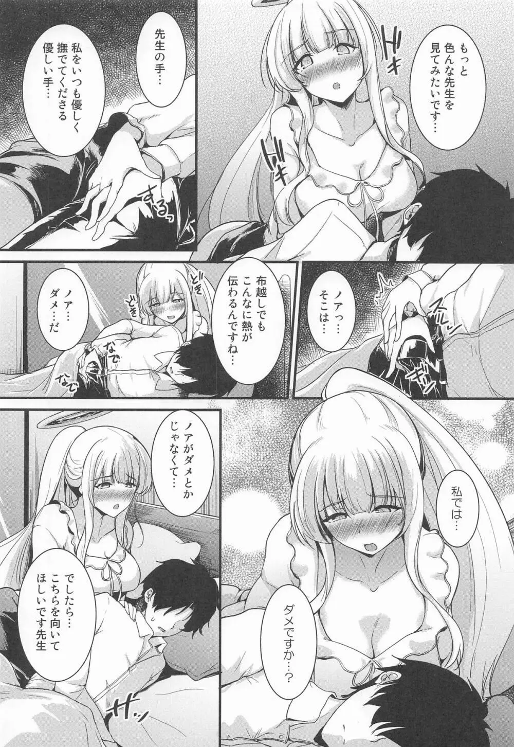 生塩ノアの欲しいもの Page.4