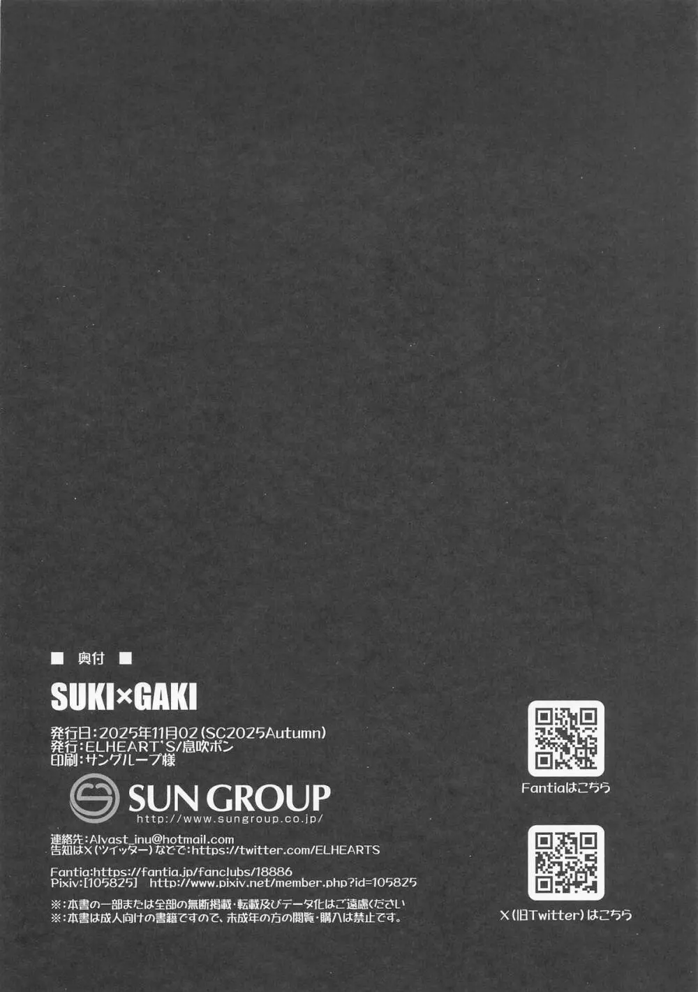 SUKI×GAKI Page.12