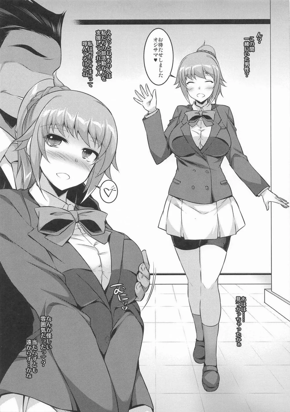 SUKI×GAKI Page.3