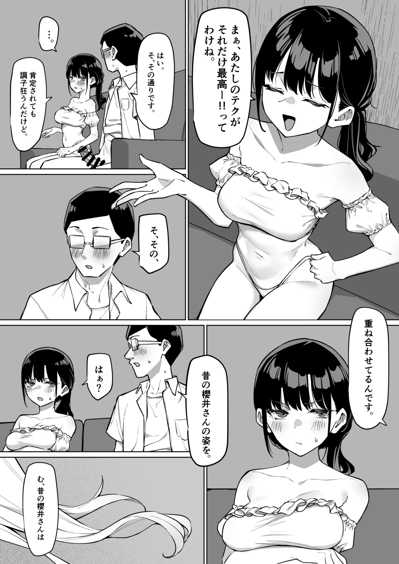 エッチなお店に行ったら、昔の同級生がいた話その7 Page.2